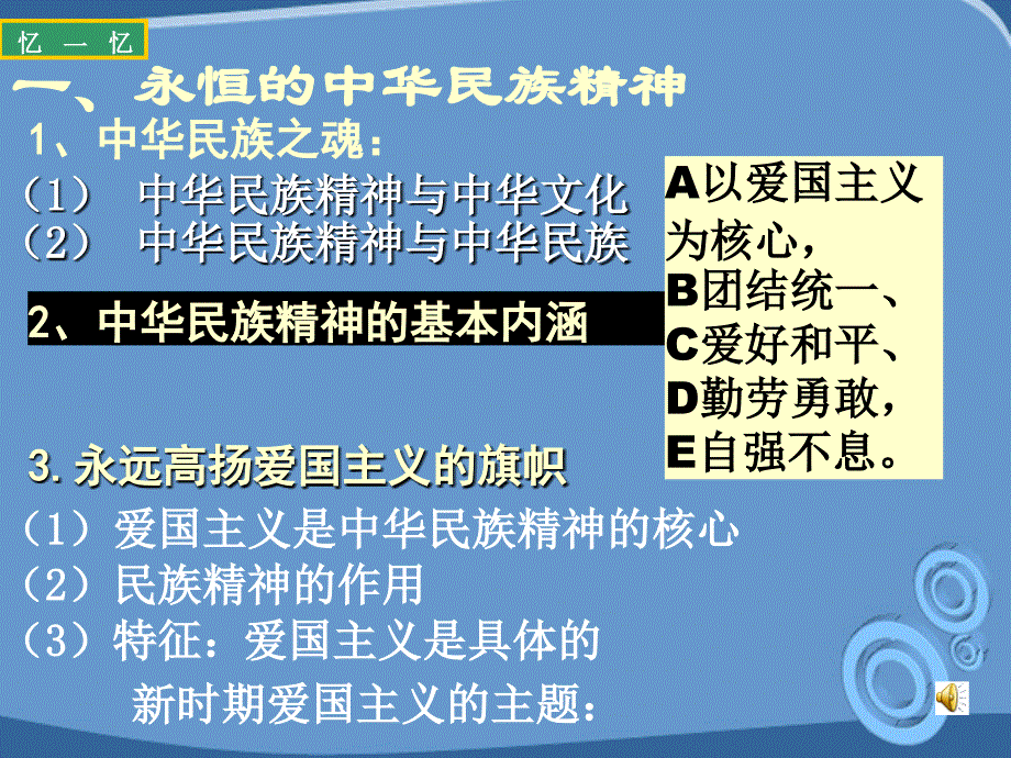 九年级政治 3.2弘扬民族精神课件 粤教版_第2页