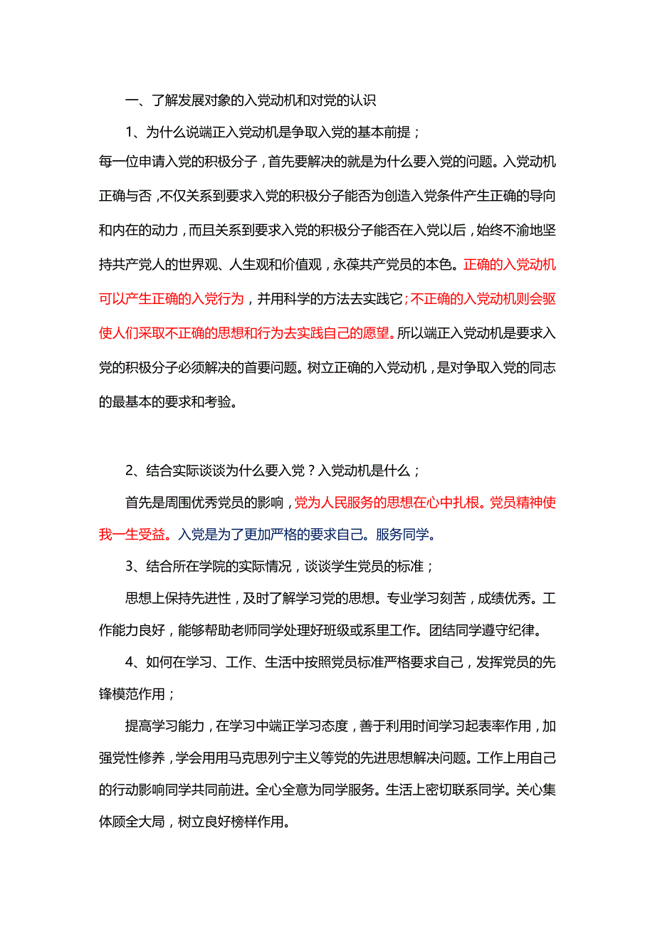 入党谈话问题带答案_第1页