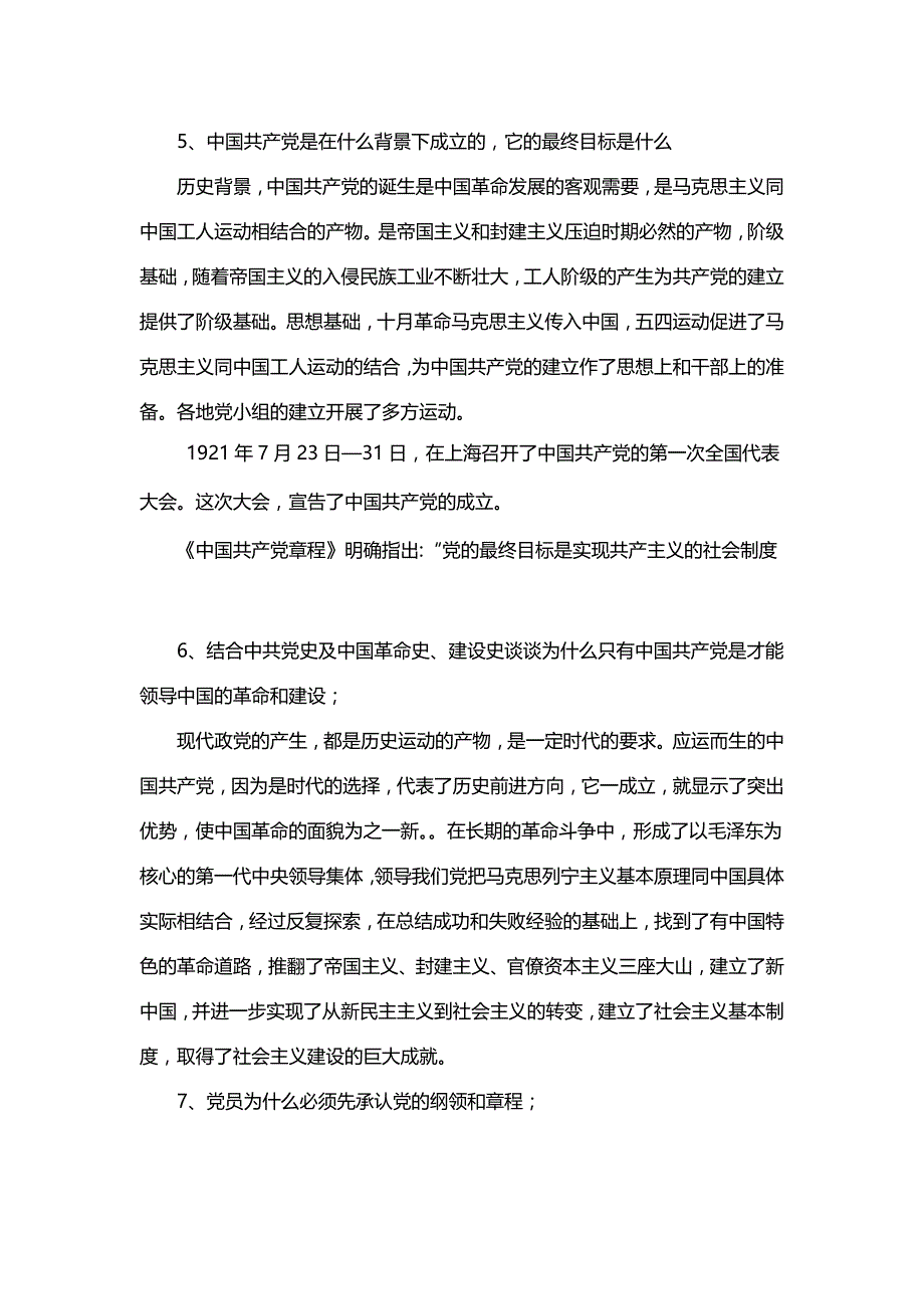 入党谈话问题带答案_第2页