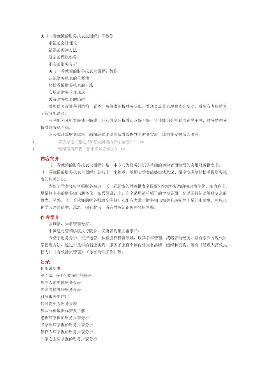 一看就懂的财务报表全图解_第1页