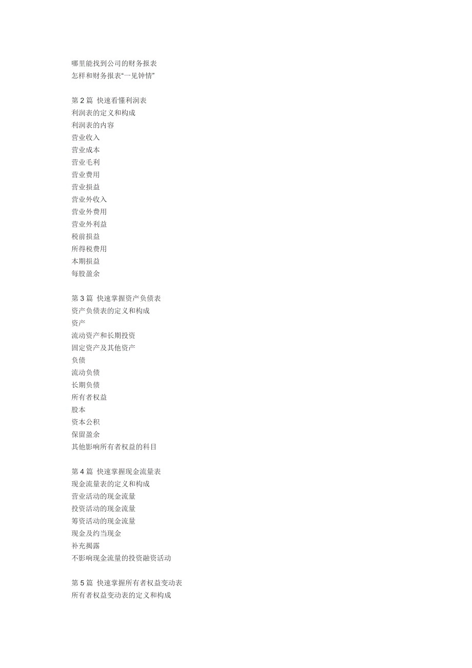 一看就懂的财务报表全图解_第2页