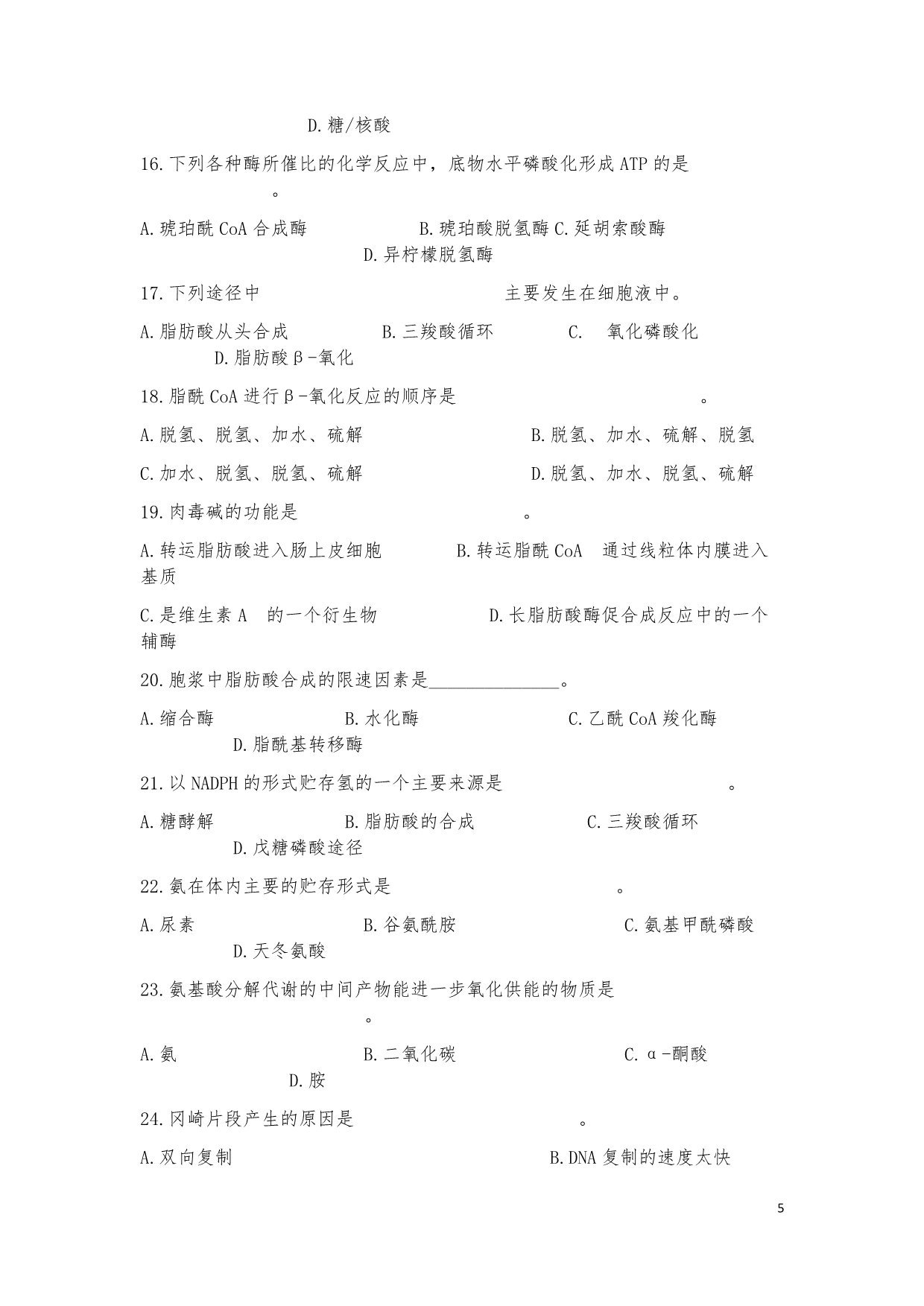 南京财经大学2012年硕士研究生入学考试初试试题(_第5页