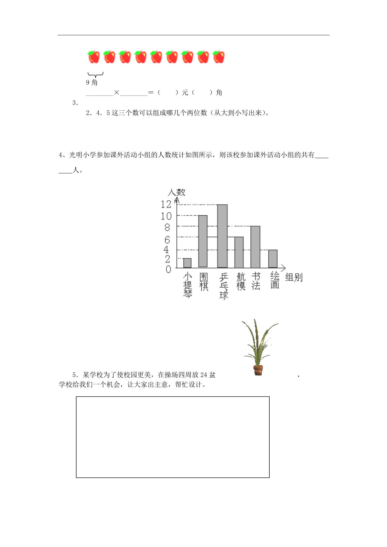 二年级数学上册北师大版 单元测试题（8）_第2页