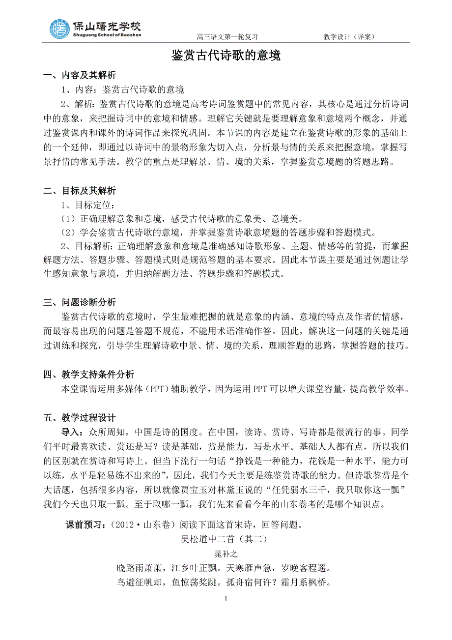 鉴赏古代诗歌的意境教学设计(详案)_第2页