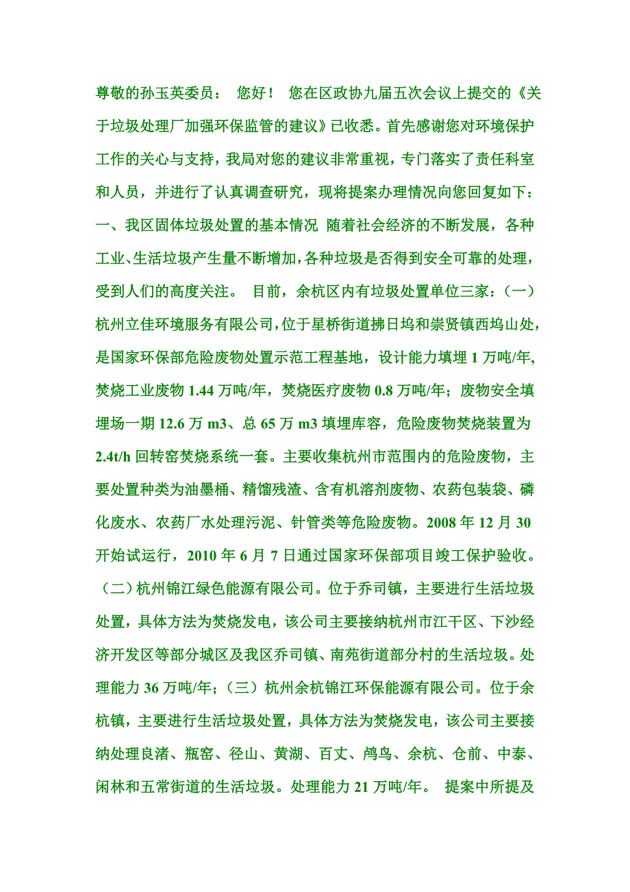 杭州垃圾处理厂_第3页