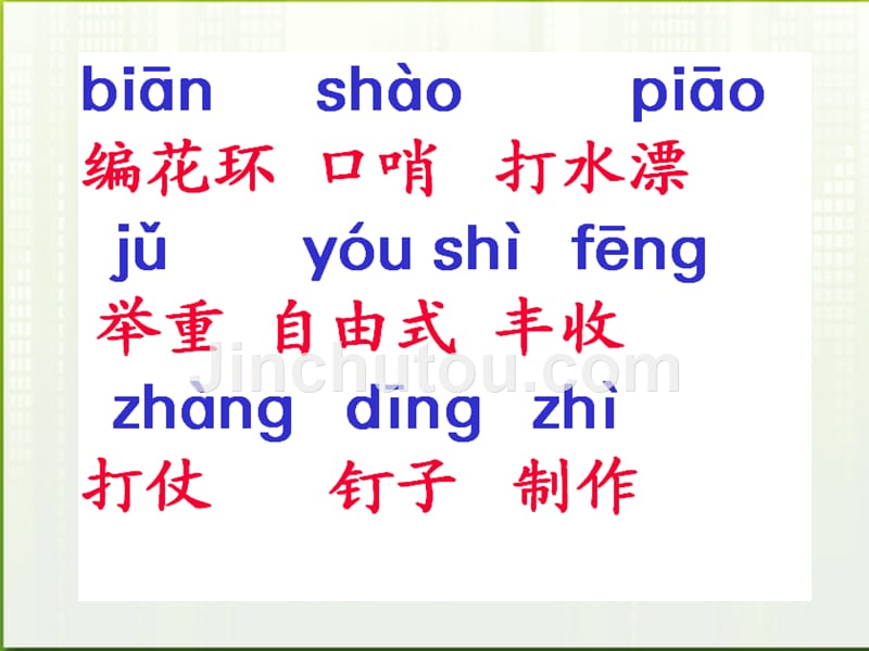 二年级语文上册 我们的玩具和游戏课件1 北师大版_第2页