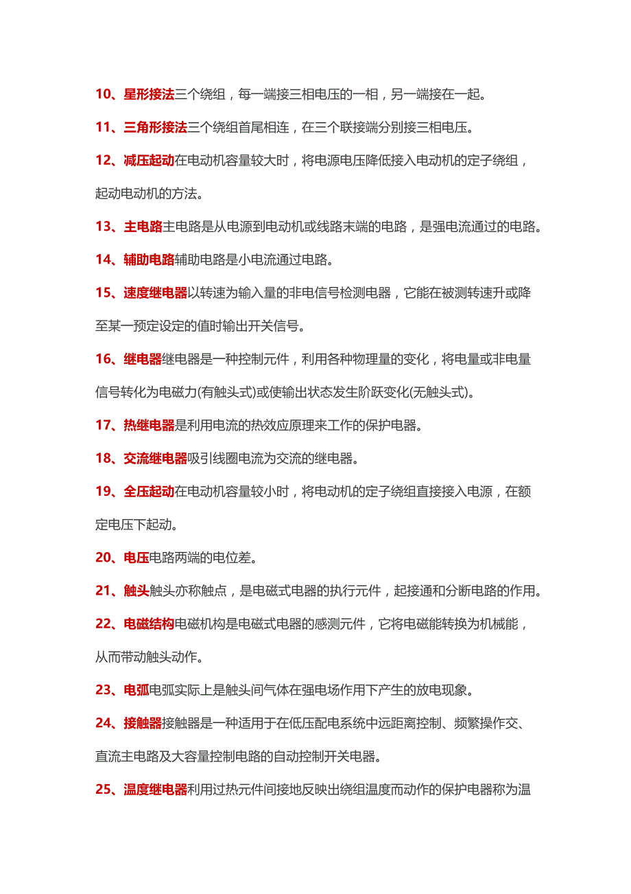 电机与电控技术60问_第2页