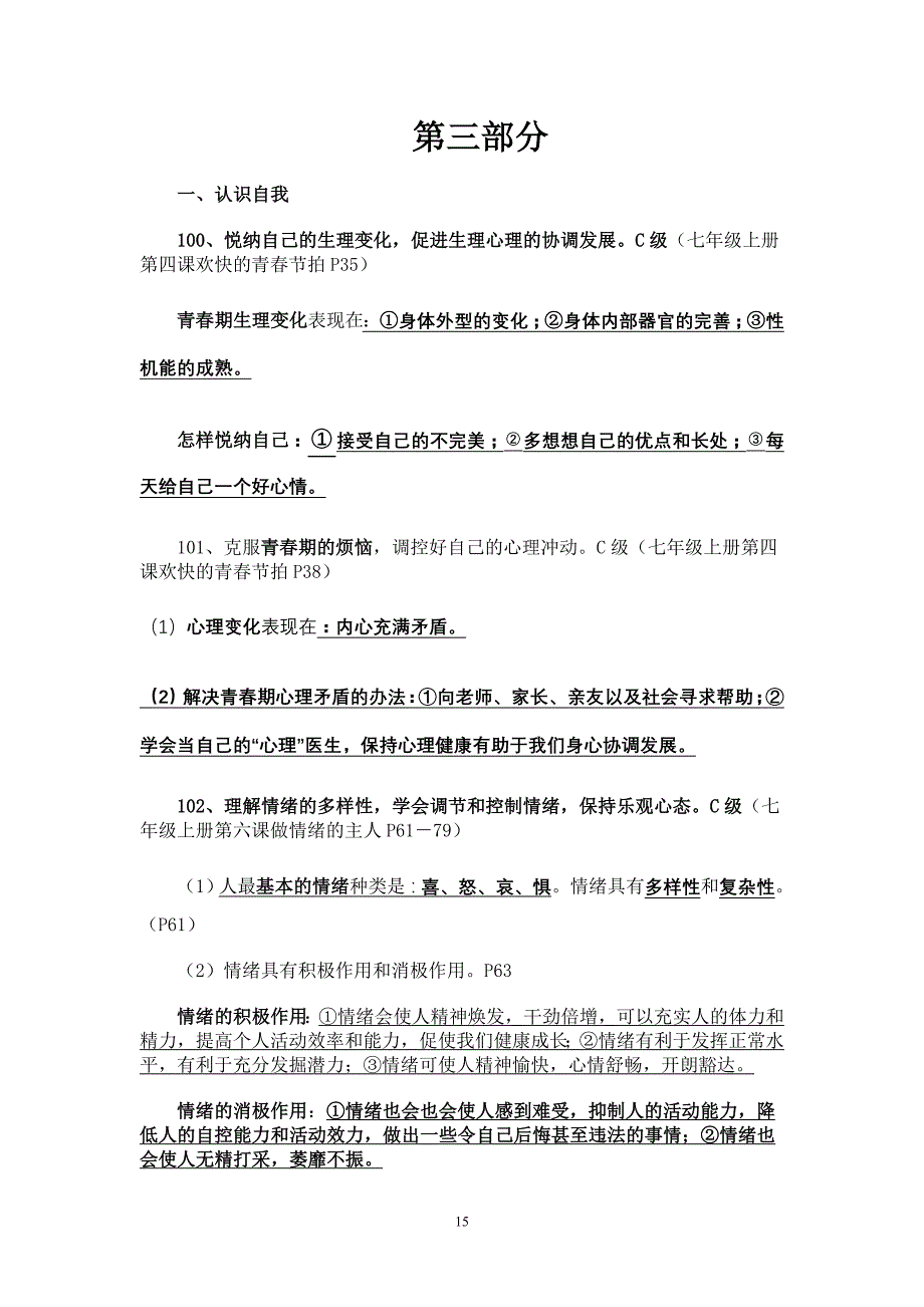 云南省滇西七地州中考48个考标解析_第1页