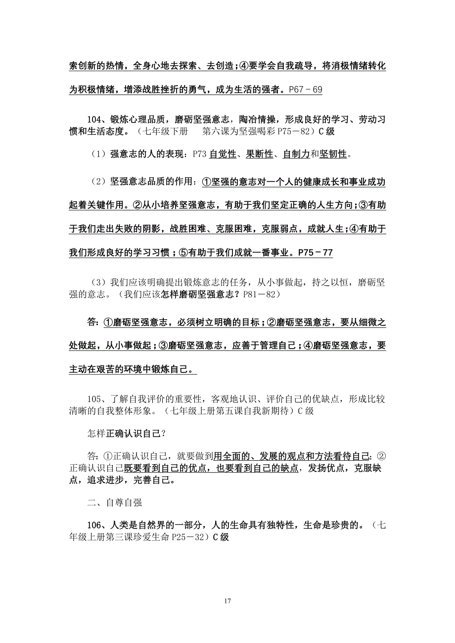 云南省滇西七地州中考48个考标解析_第3页