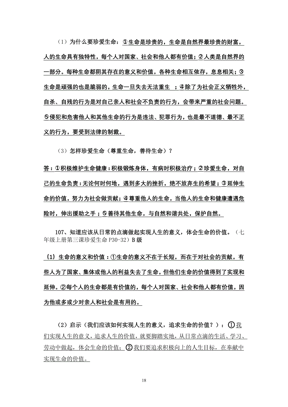 云南省滇西七地州中考48个考标解析_第4页