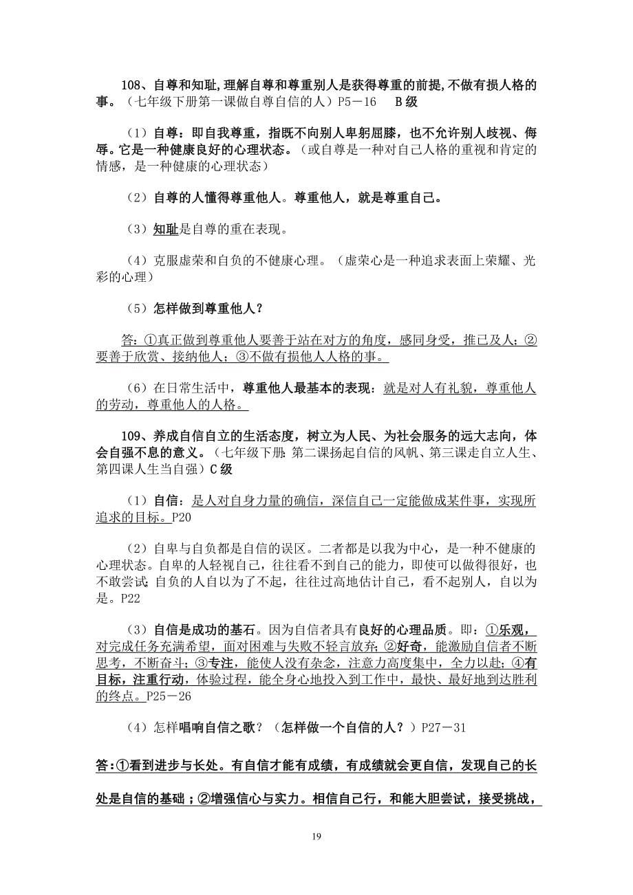 云南省滇西七地州中考48个考标解析_第5页