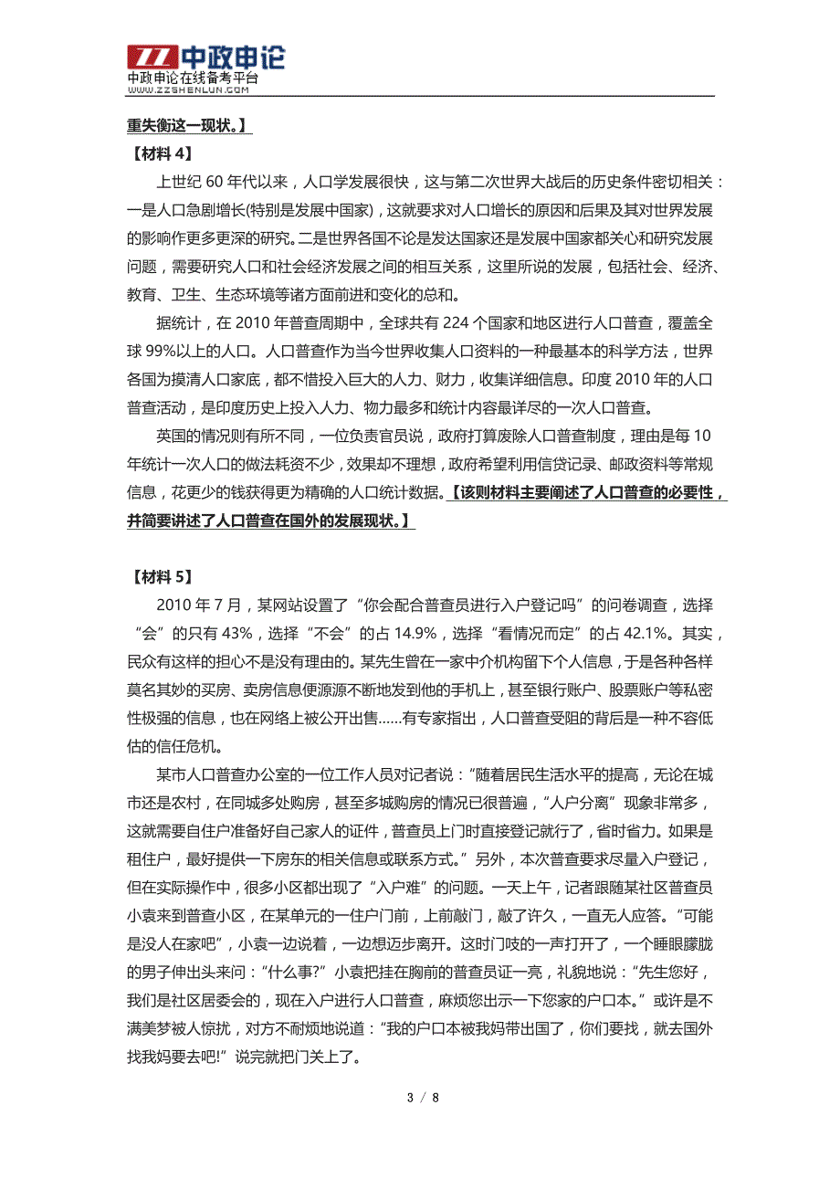 上半联考真题卷全国人口普查专题_第3页