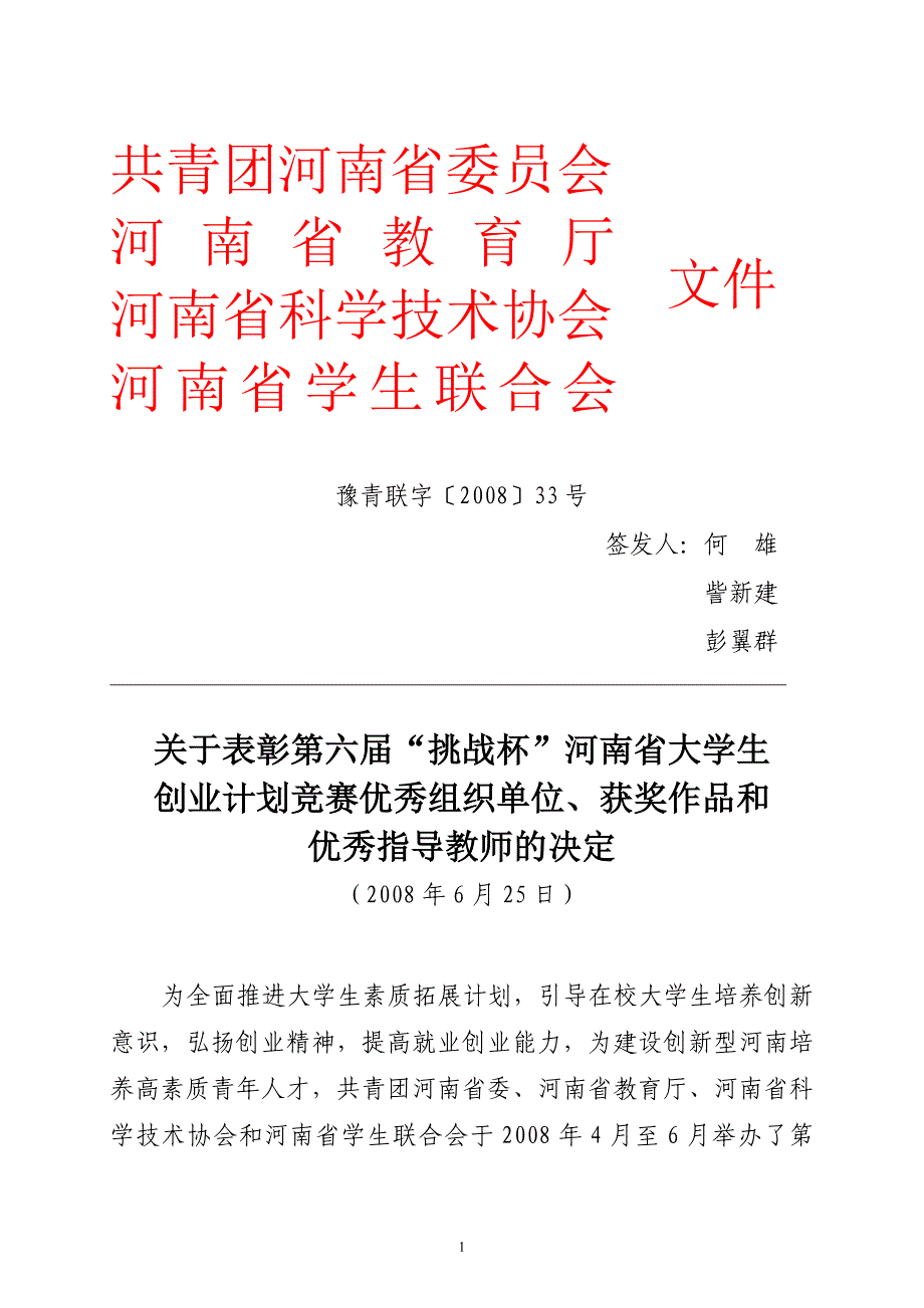 共青团河南省委员会_第1页