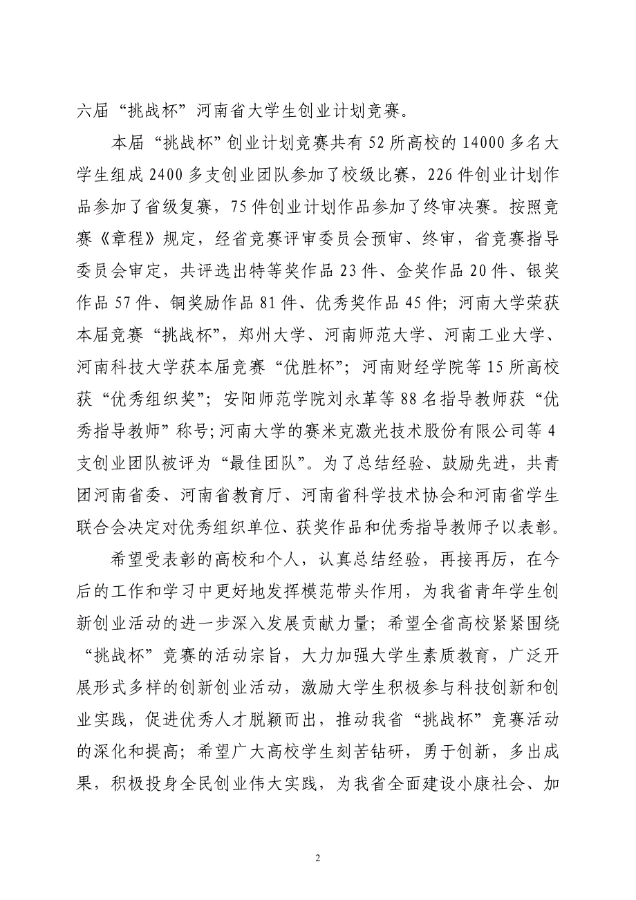 共青团河南省委员会_第2页