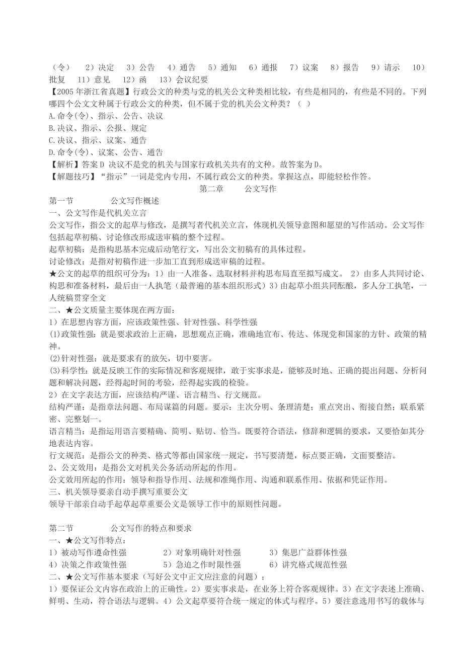 公共基础知识之公文篇_第3页