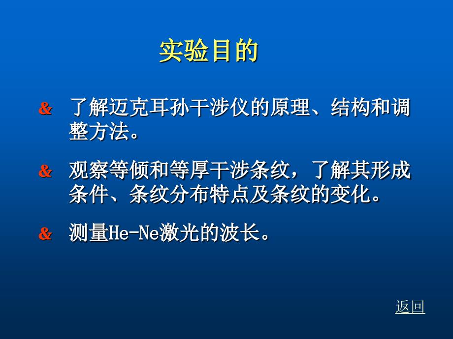 迈克耳孙干涉仪实验_第4页