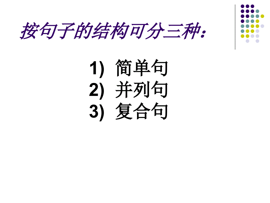 英语句子结构分析 (2)_第3页