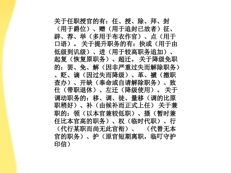 河北省涿鹿中学11—12学年高三语文文言文古代官职的任免升迁常用术语课件_第2页