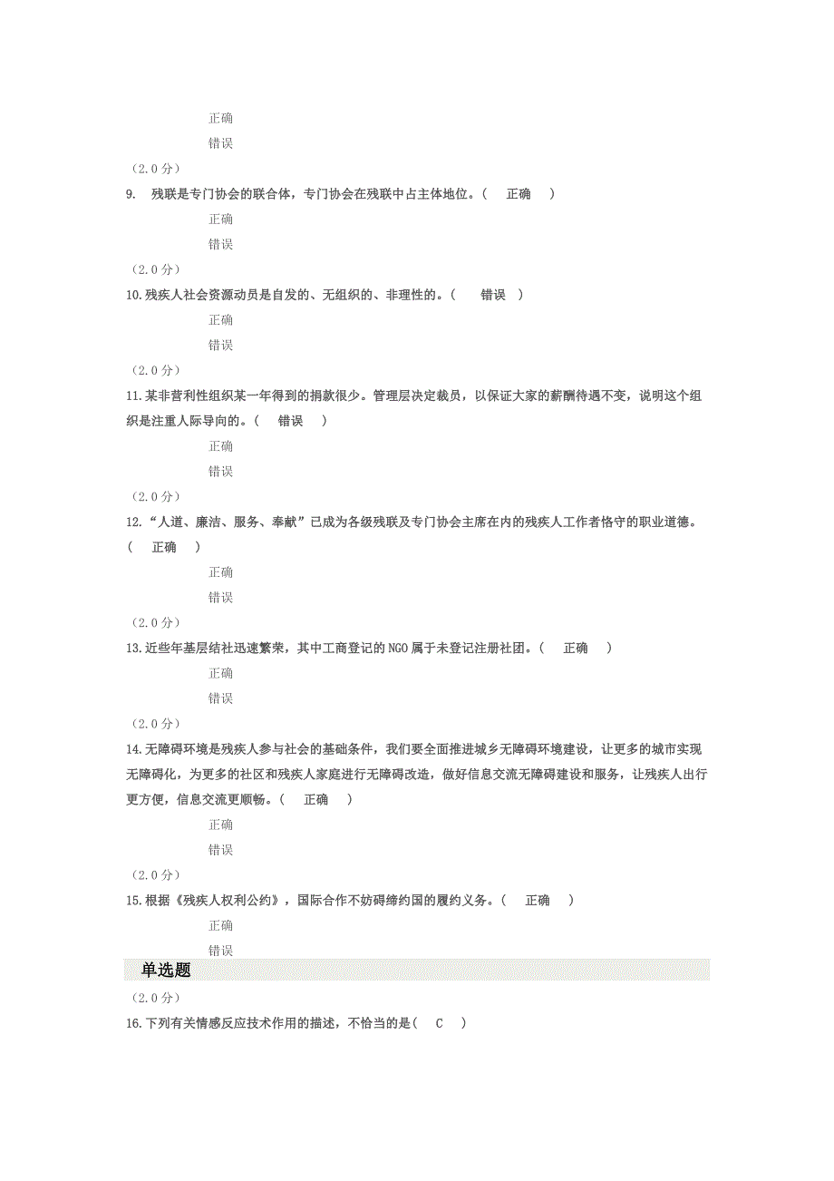 2014年残联培训模拟考试试卷4_第2页