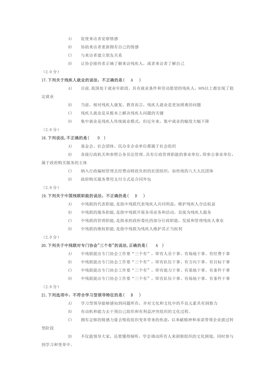 2014年残联培训模拟考试试卷4_第3页