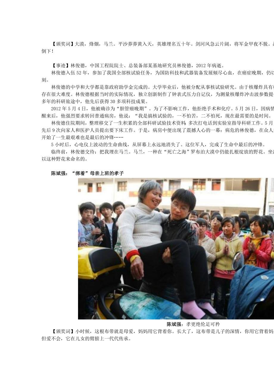 2013年感动中国十大人物事迹及颁奖词_第2页