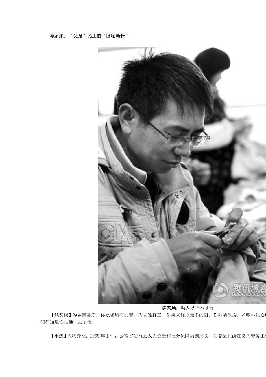 2013年感动中国十大人物事迹及颁奖词_第4页