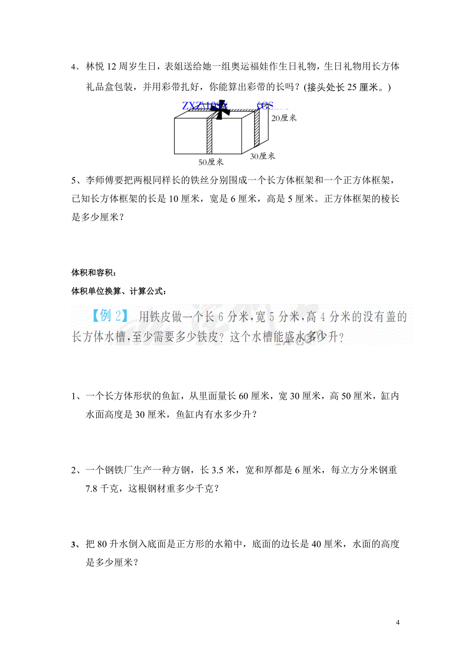 六年级上册总复习、急用_第4页