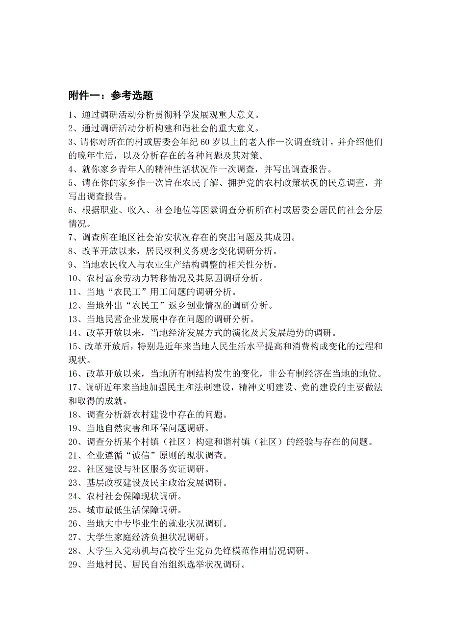 关于成都信息工程学院2007级(本科)大学生_第3页