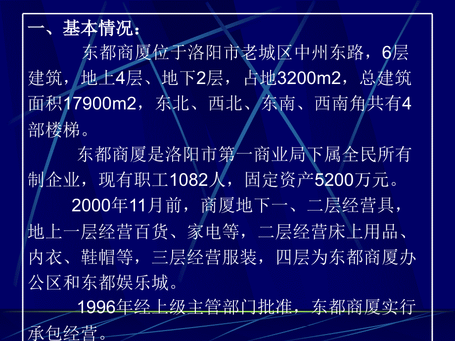 案例分析(杨晓林)_第4页