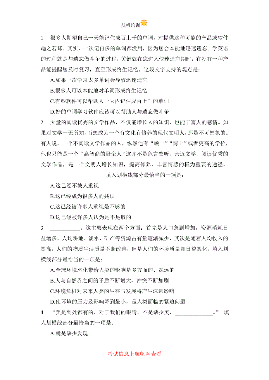 云南省2014年德宏州公务员考试言语理解精选试题_第1页