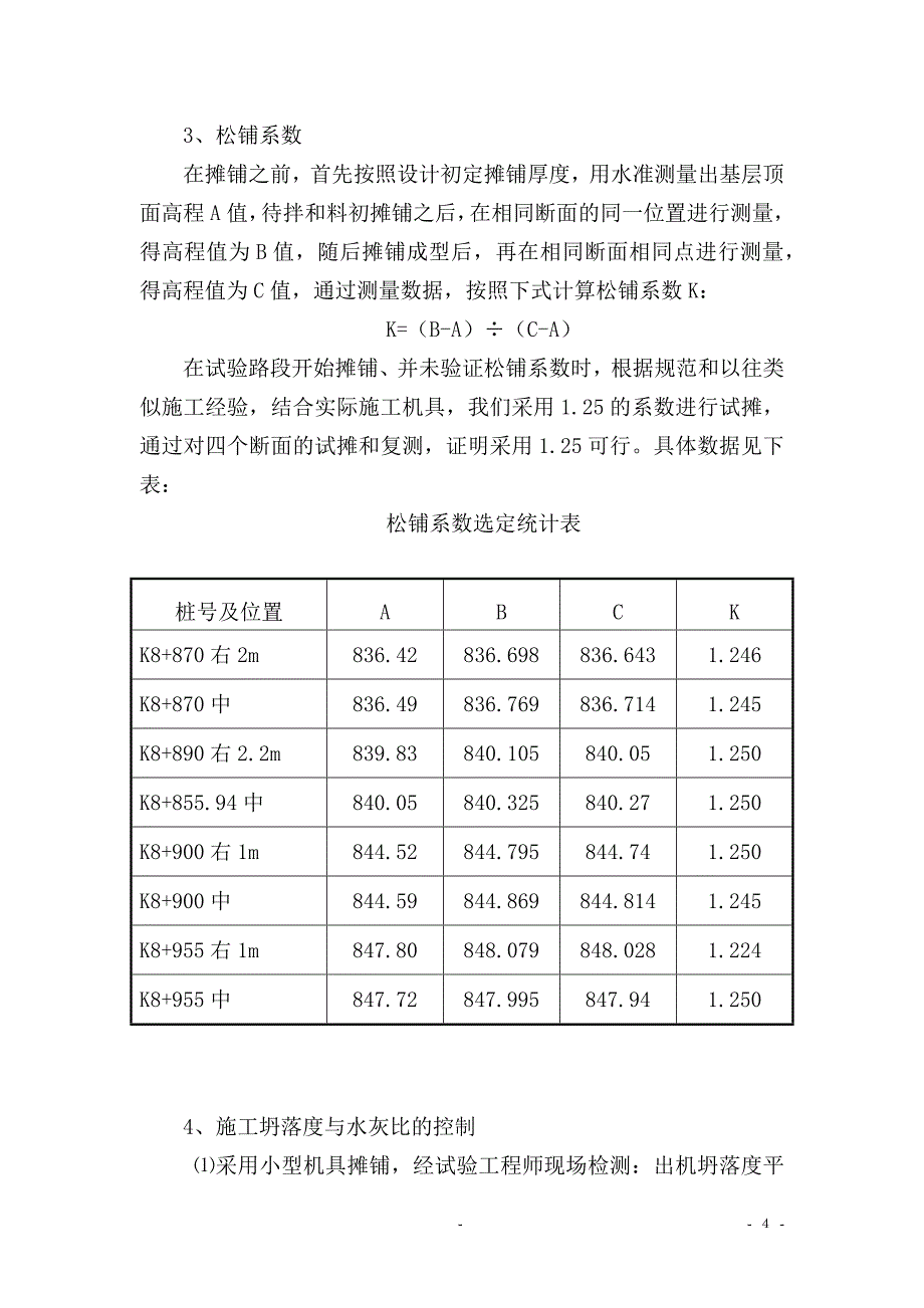 水泥砼面层试验段施工总结_第4页