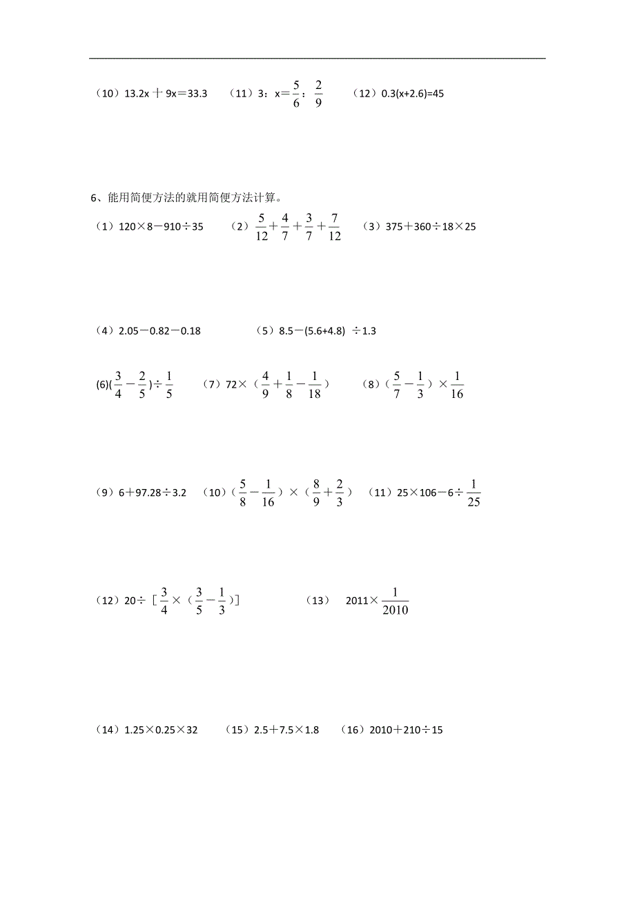 （人教新课标）六年级数学下册毕业考点练习题 _第4页