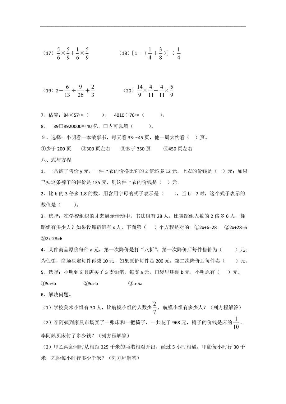 （人教新课标）六年级数学下册毕业考点练习题 _第5页