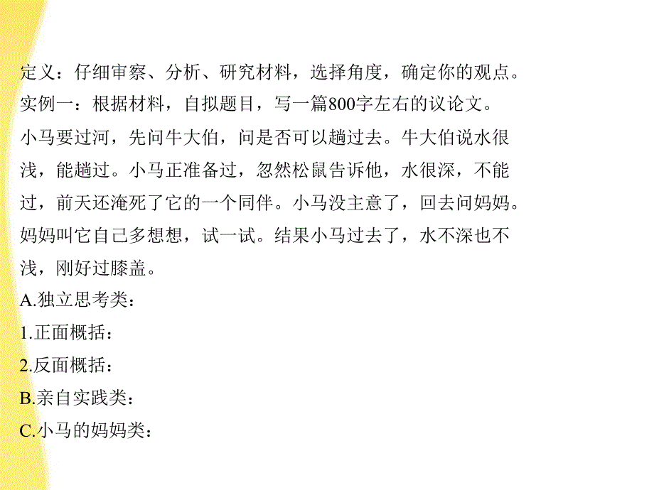 河北省涿鹿中学11—12学年高三语文材料作文的审题_第2页