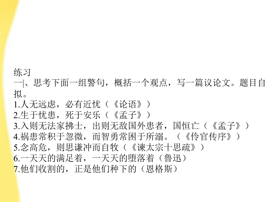 河北省涿鹿中学11—12学年高三语文材料作文的审题_第4页