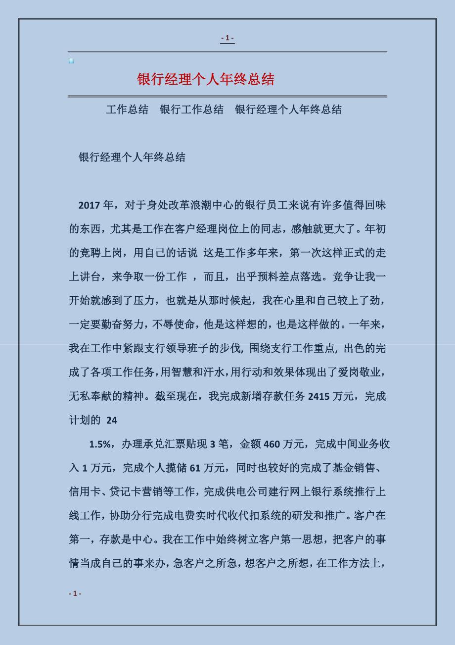 2018银行经理个人年终总结_第1页