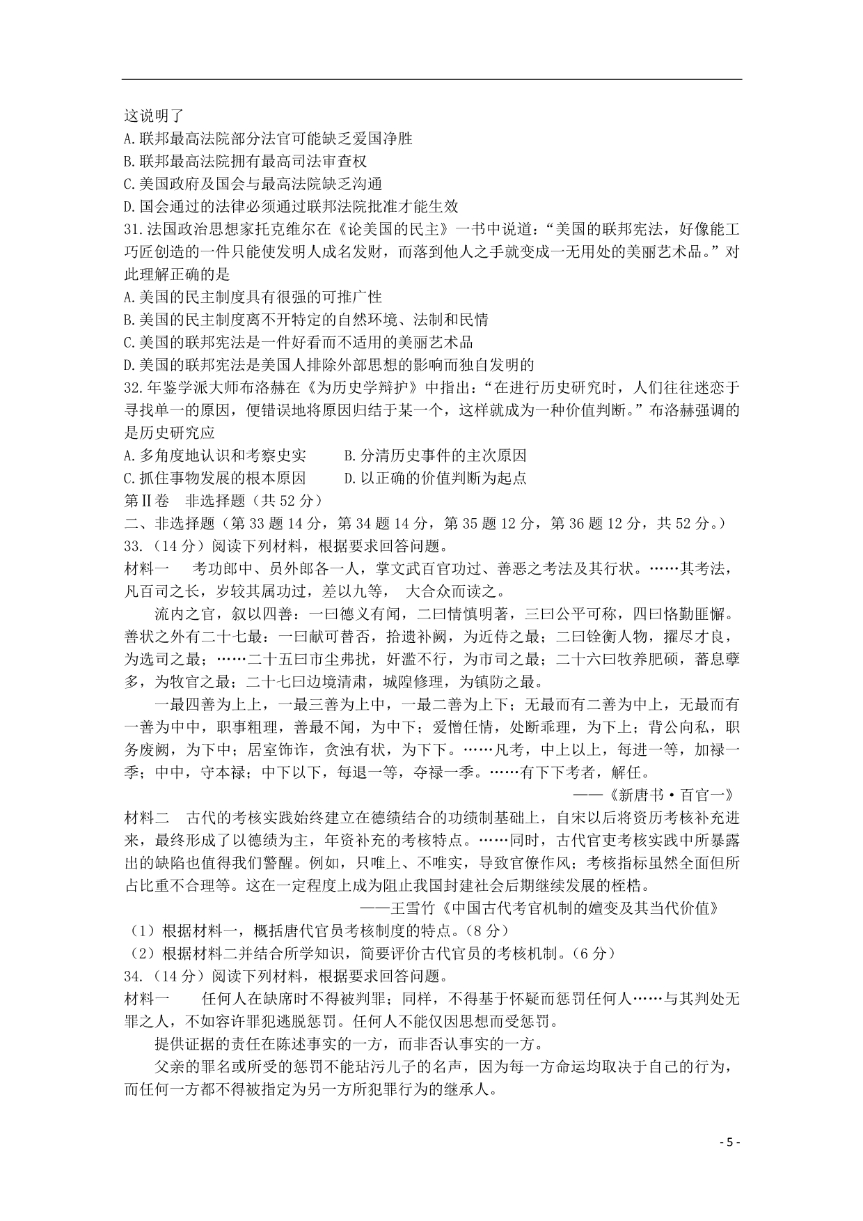 湖南省2012届高三历史第一次月考【会员独享】_第5页