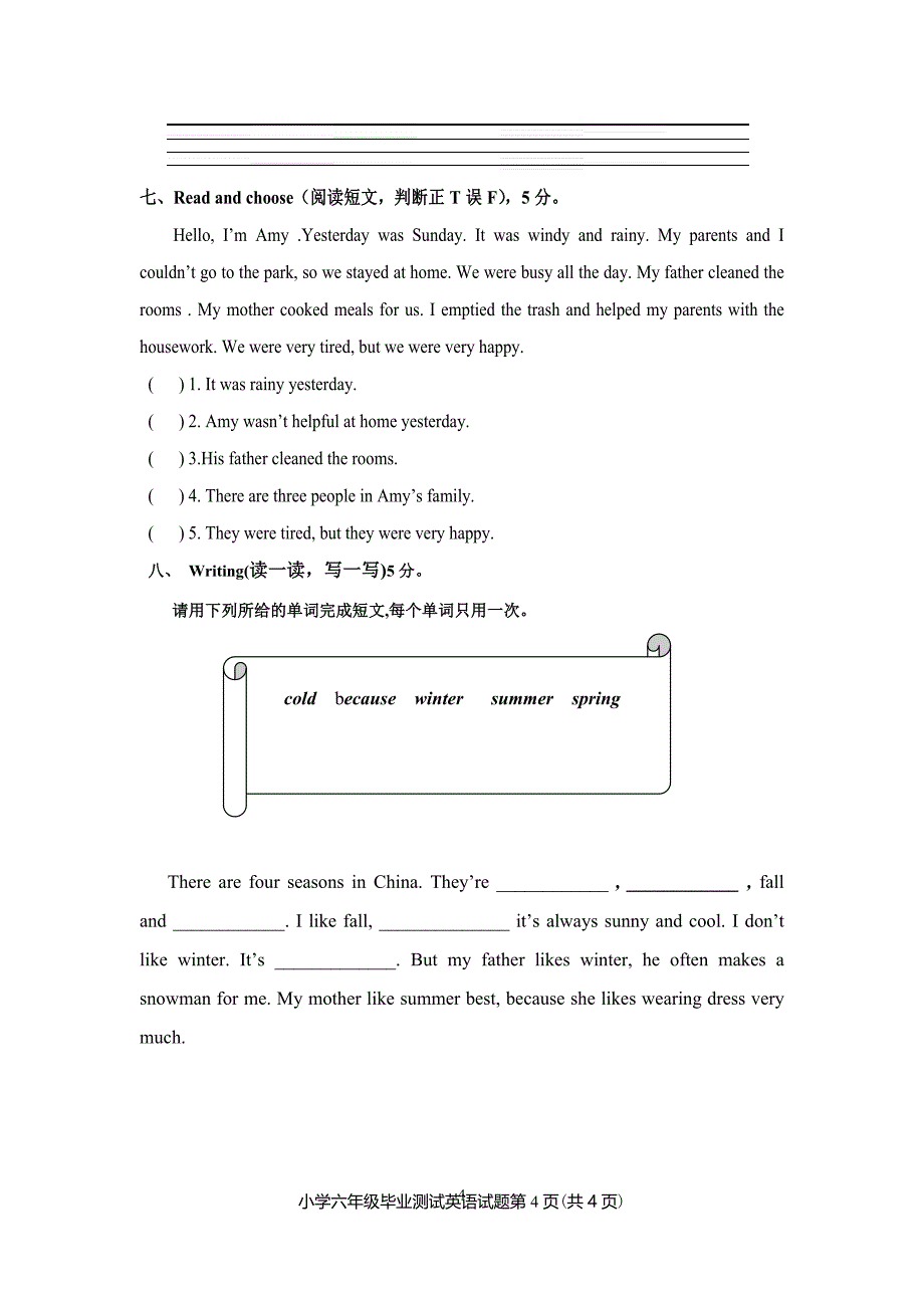 人教版六年级英语下册(毕业)试题(B)及答案_第4页