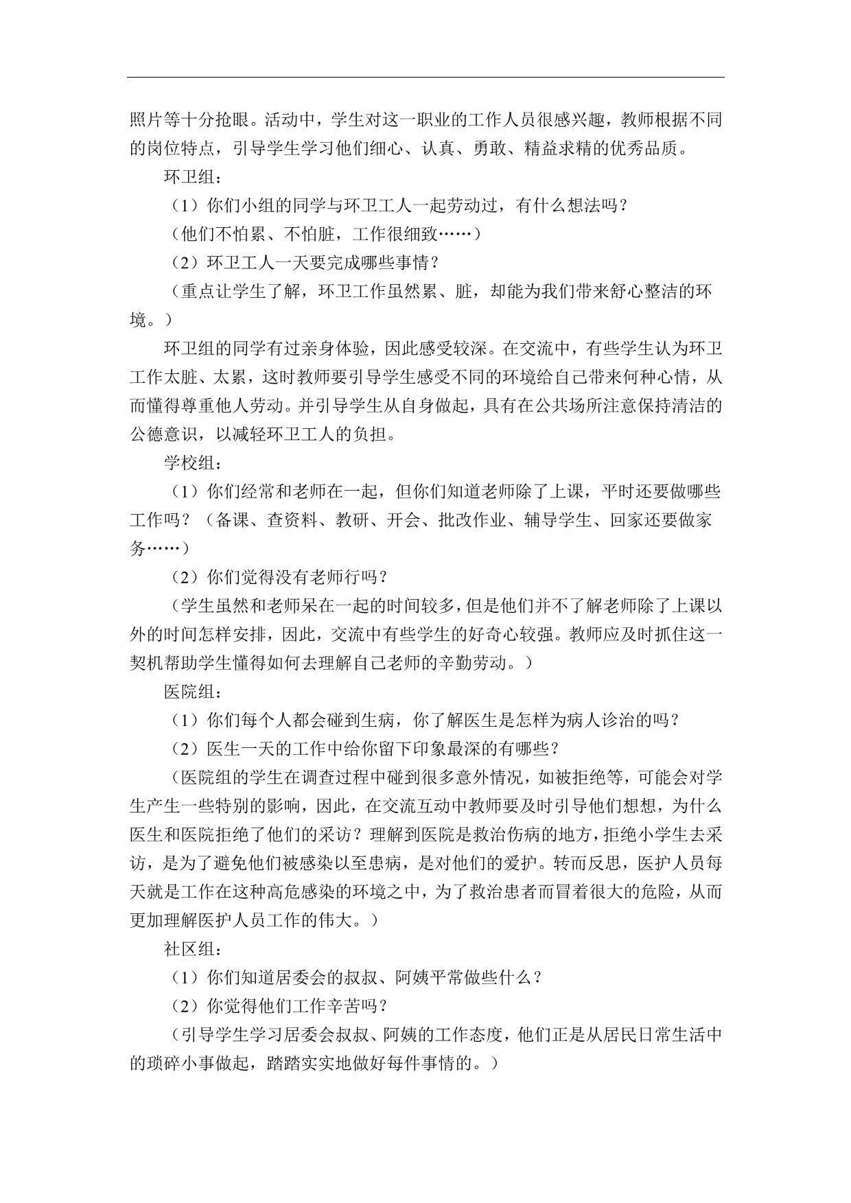 三年级上册品德与社会北师大版教案 为我们生活服务的人_第3页