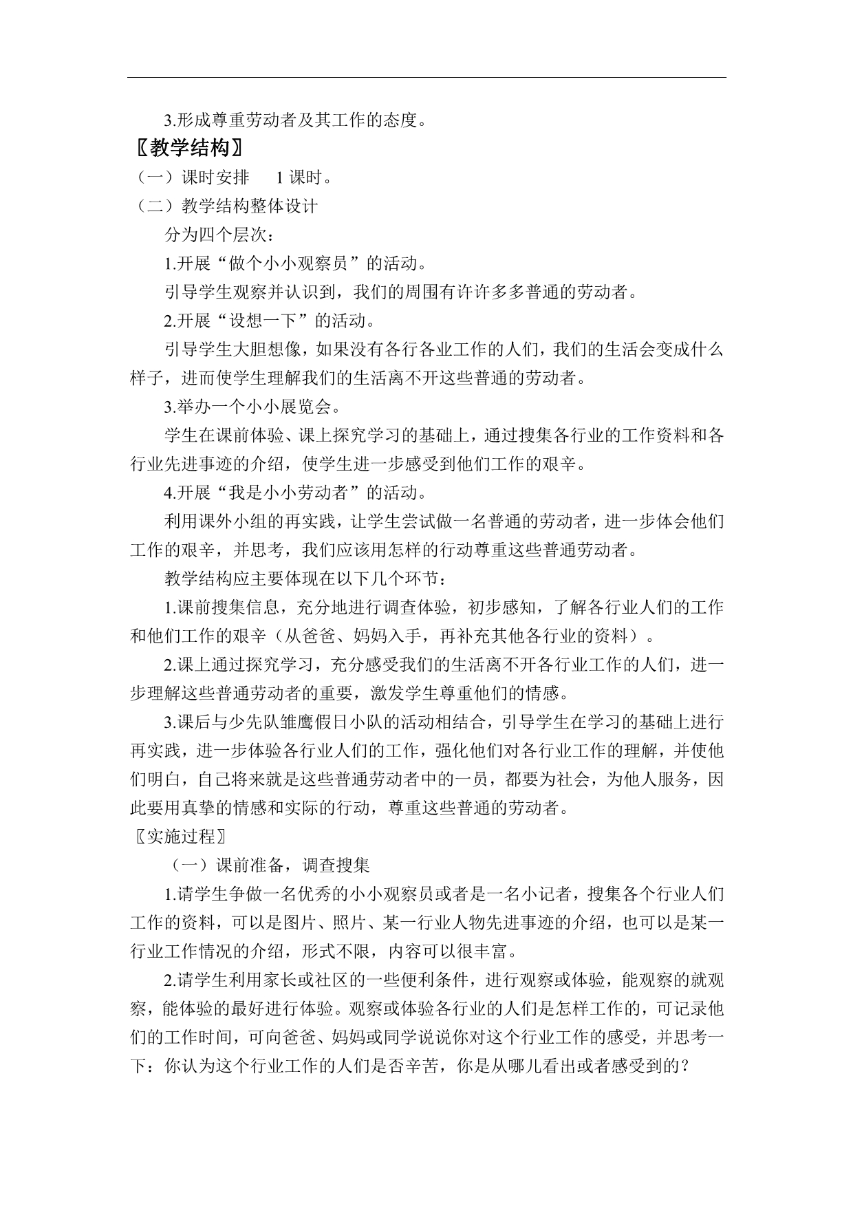 三年级上册品德与社会北师大版教案 为我们生活服务的人_第5页