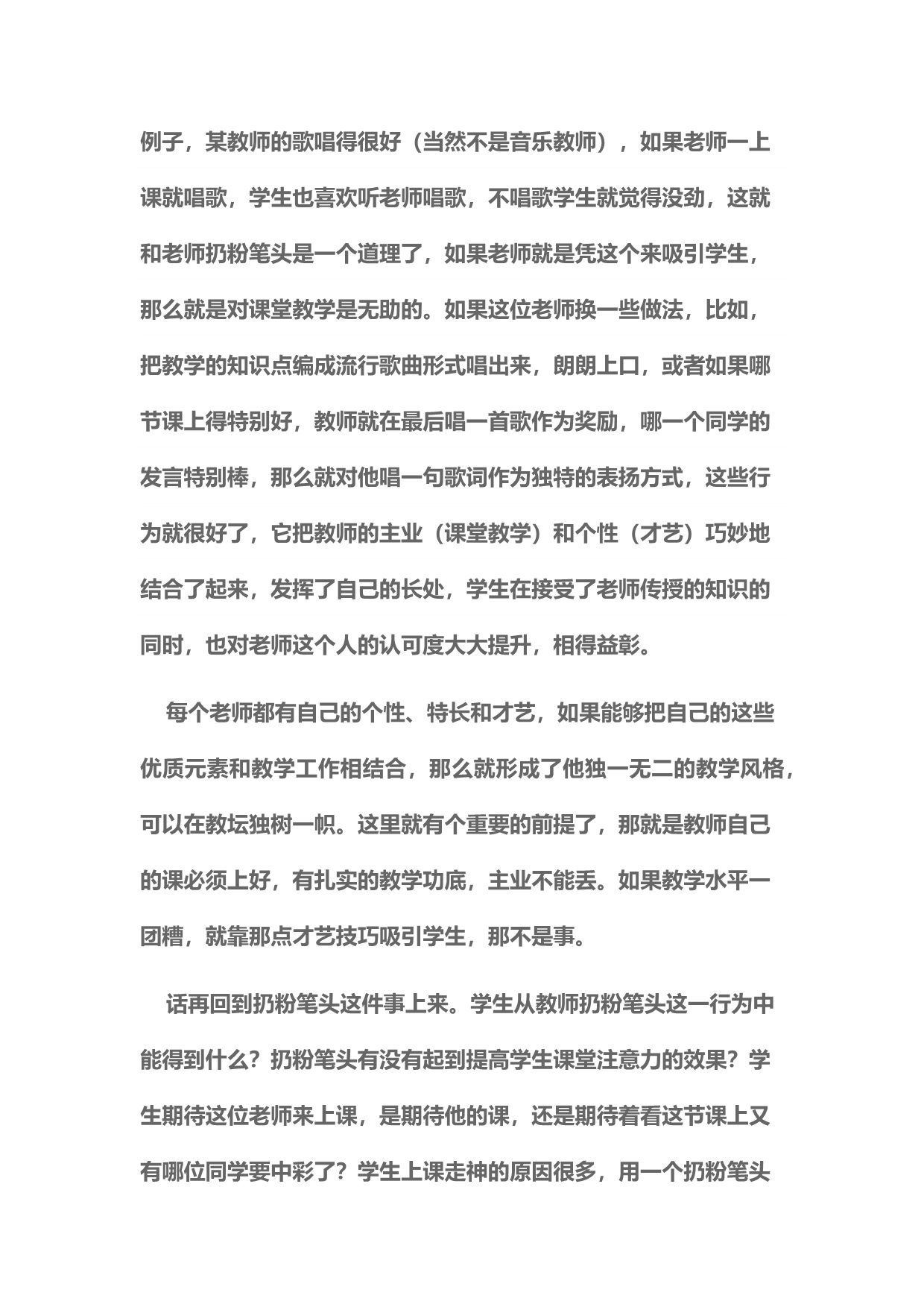 让教师的个性特长成为课堂教学的正能量_第3页