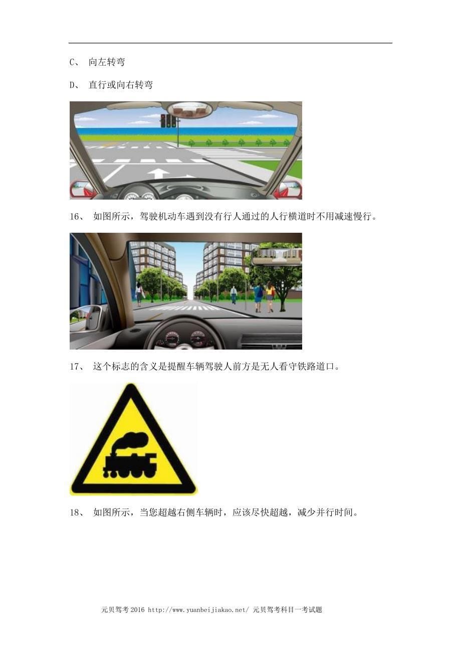 2012安盟市驾驶证考试c2自动档小车仿真试题_第5页