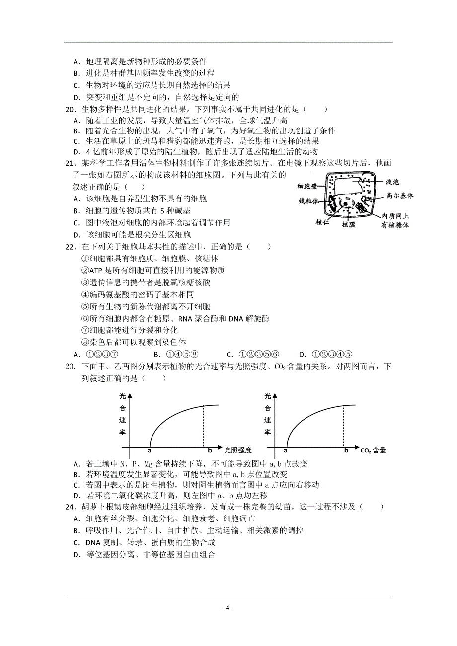 辽宁省11-12学年高三上学期期中考试(生物)_第4页