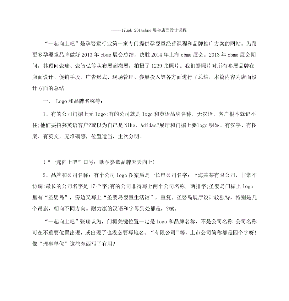 一起向上吧谈决胜2014年cbme展会店面设计攻略26_第1页