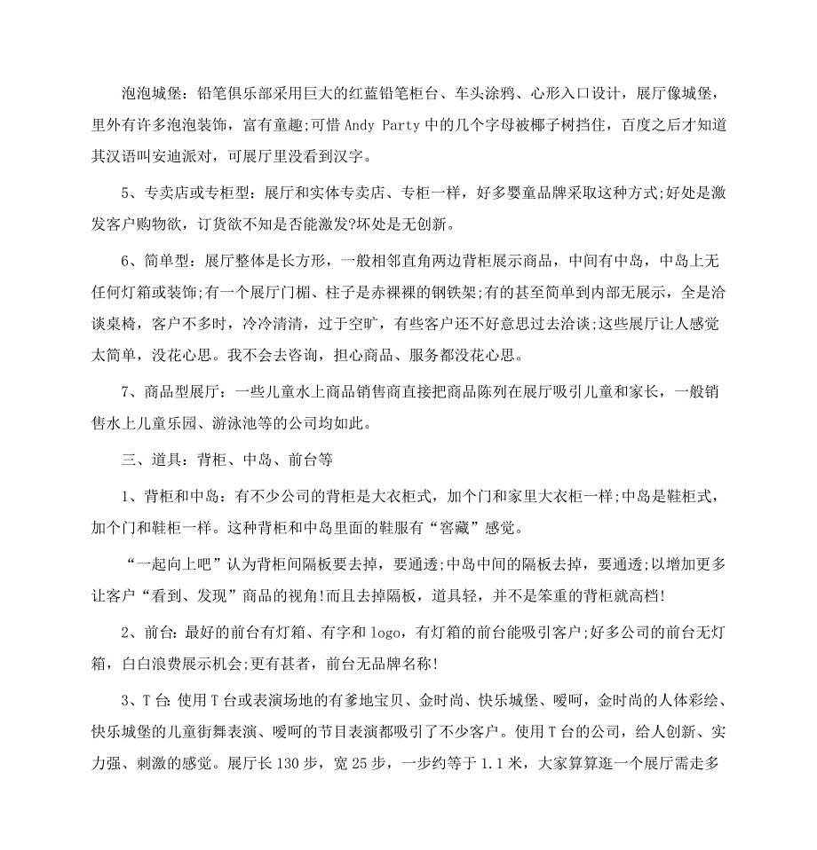 一起向上吧谈决胜2014年cbme展会店面设计攻略26_第3页