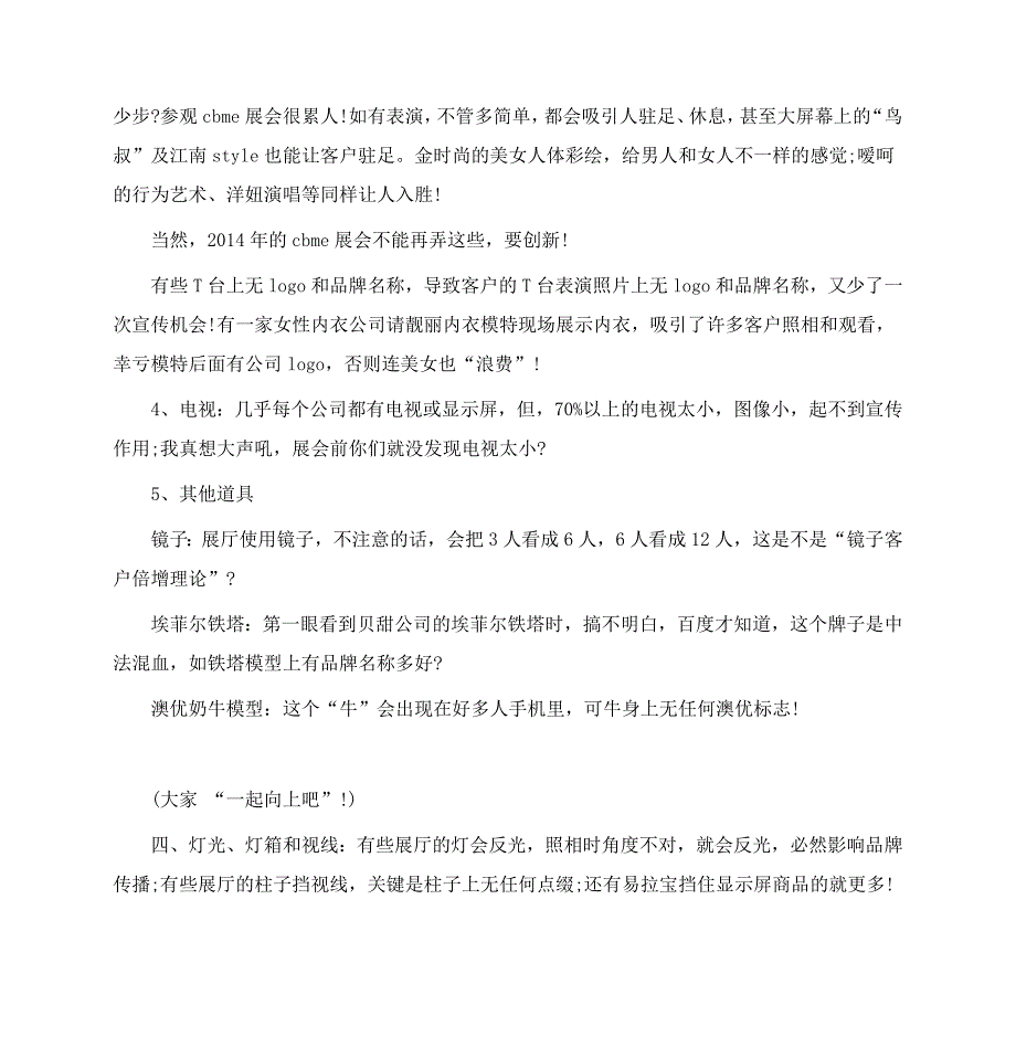 一起向上吧谈决胜2014年cbme展会店面设计攻略26_第4页