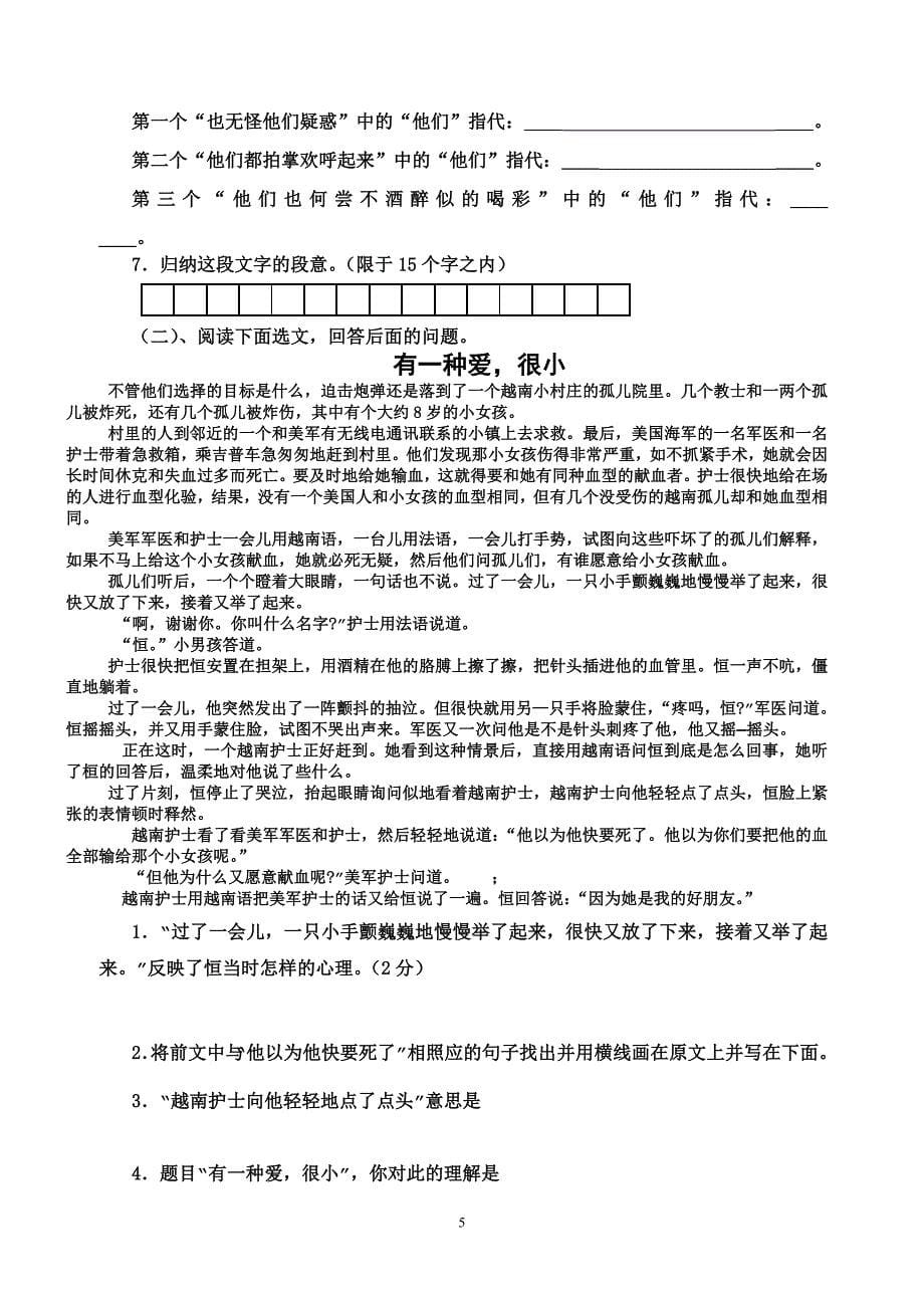 长赤中学初二下半期考试语文试题_第5页