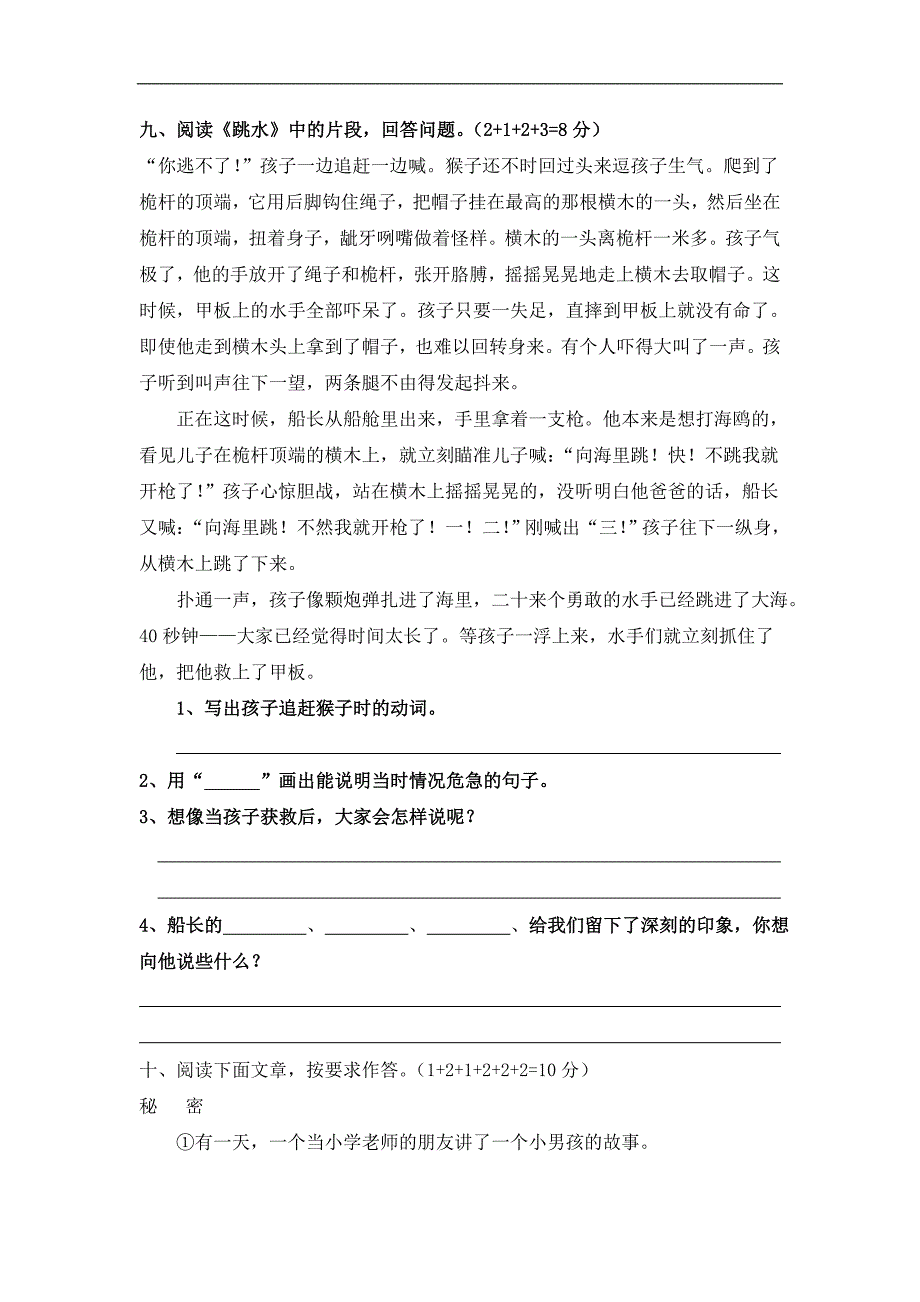 五年级下册语文北师大版 期末综合试卷_第3页