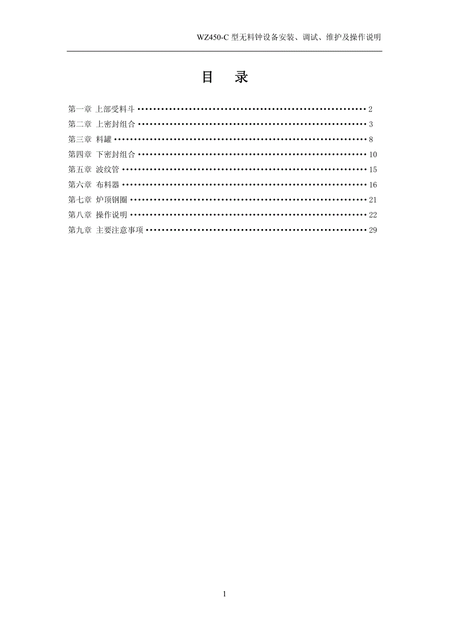 450高炉安装调试维护及操作说明_第1页