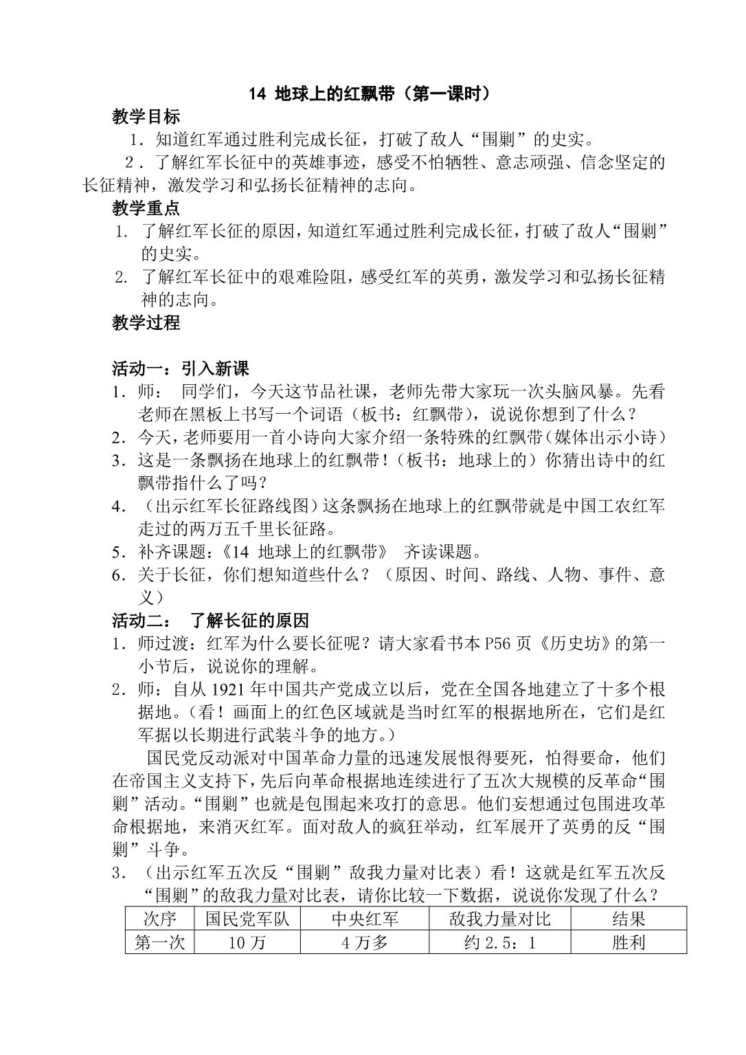 14地球上的红飘带(详案)_第1页